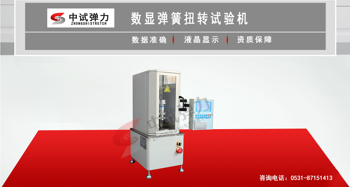 數顯彈簧扭轉試驗機