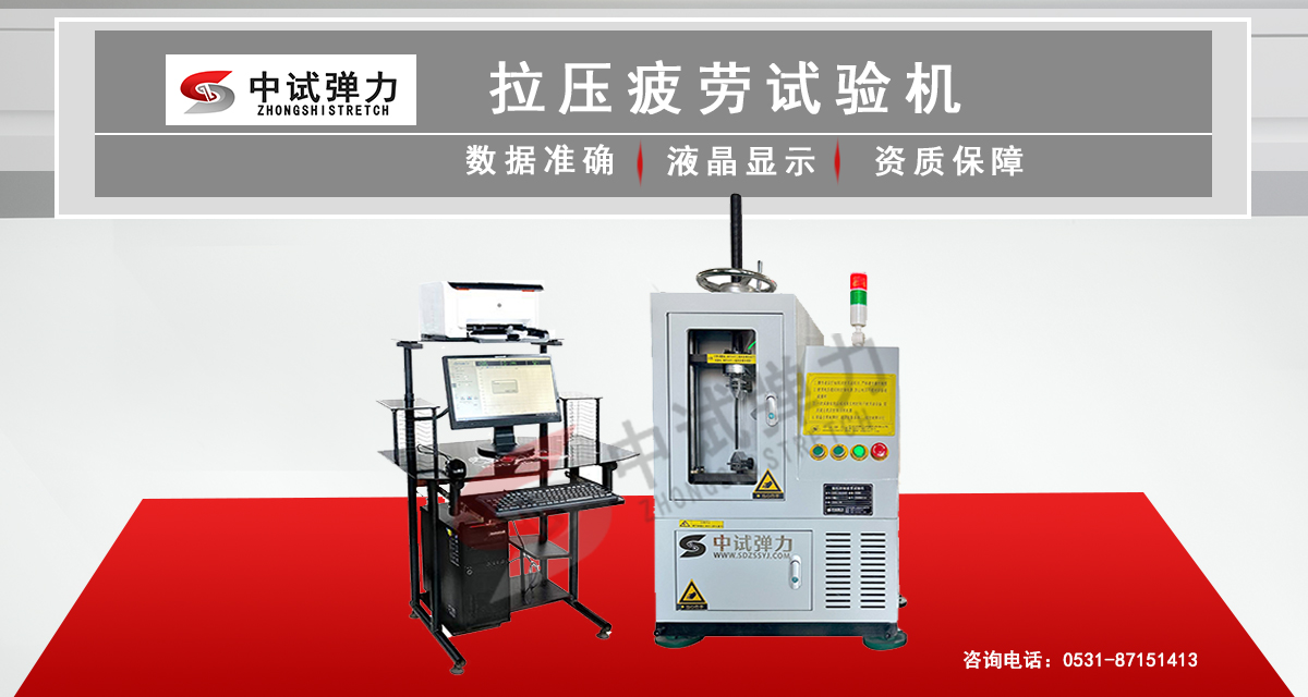 拉壓疲勞試驗機(jī)