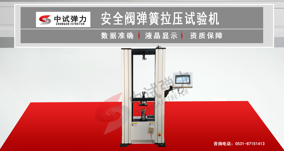 安全閥彈簧拉壓試驗機